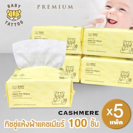 กระดาษทิชชู่ผ้าแคชเมียร์ BABY TATTOO 100 แผ่น 5 แพ็ค_9